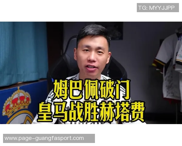 姆巴佩制胜进球助皇马小胜赫塔费荣膺全场最佳球员