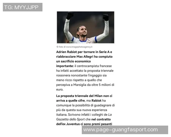 米兰接近与奥里吉解约年薪超莫德里奇和拉比奥特引关注